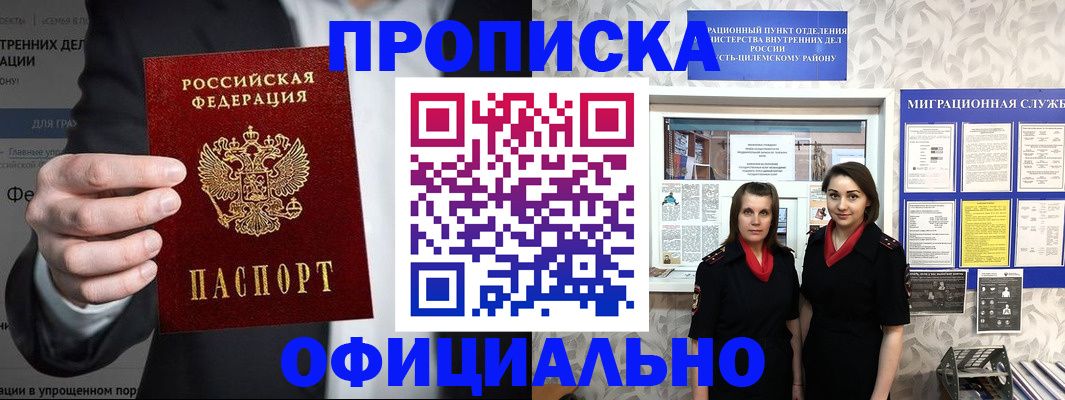 прописка гарантия в Лянторе